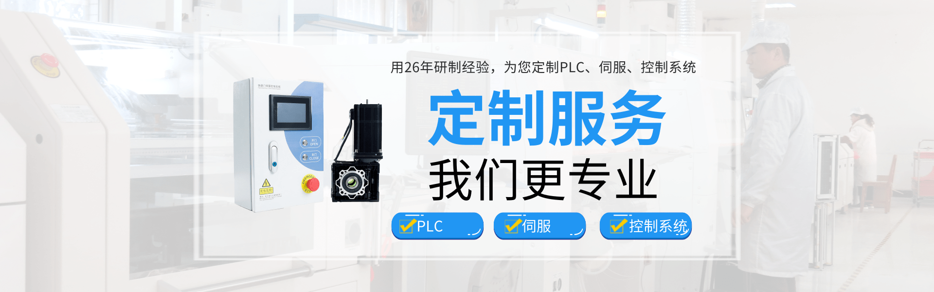 科威 PLC 智能伺服 触摸屏PLC一体机 快速门控制柜 伺服驱动器 运动控制器_黄石市开云足球官网_开云（中国）
有限公司
